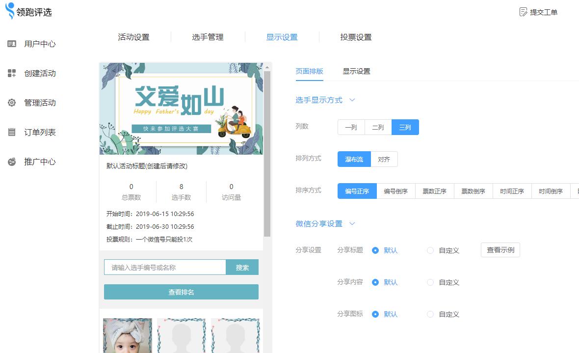 手机微信投票平台微信公众平台投票统计数据异常