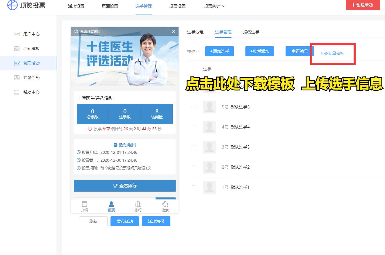 制作微信投票平台微信公众号投票平台应该怎么选择