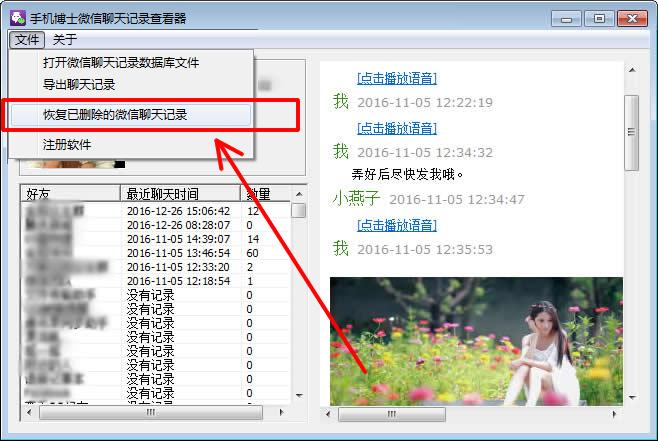 还原删除好友的微信聊天记录微信聊天记录不小心右滑删除了怎么办