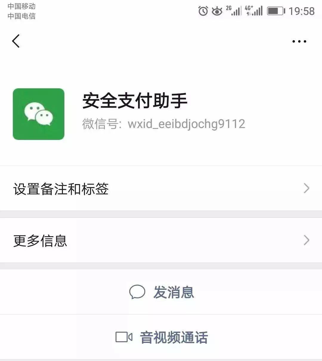 wxid微信加好友对方的微信号是wxid开头