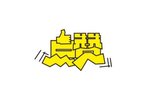 微信业务平台 点赞怎样查我点赞过的朋友圈