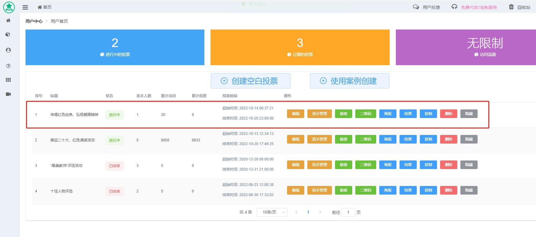 怎么把投票链接弄成二维码制作带图片的文章