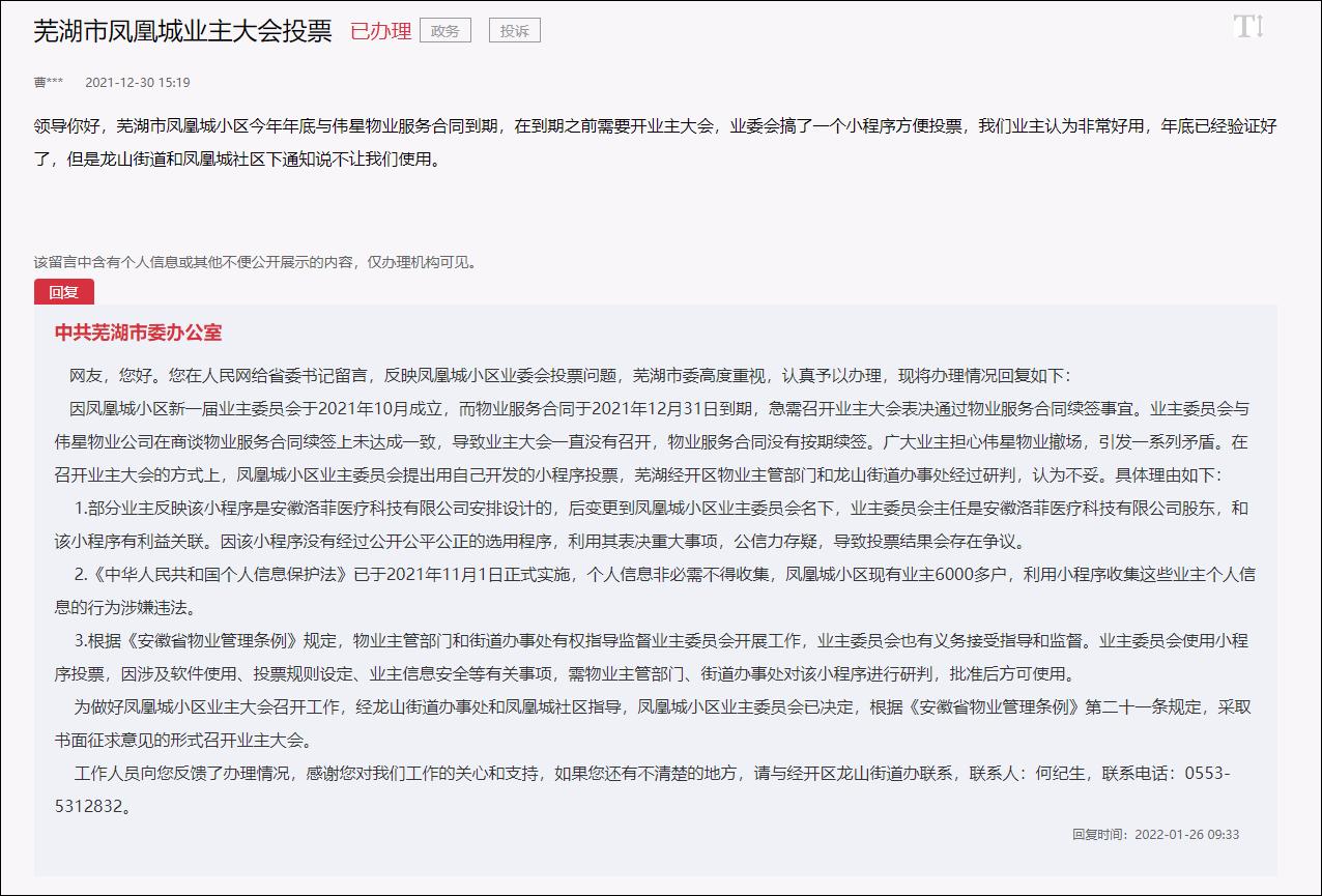 网上投票小程序微信投票活动刷票会被发现吗