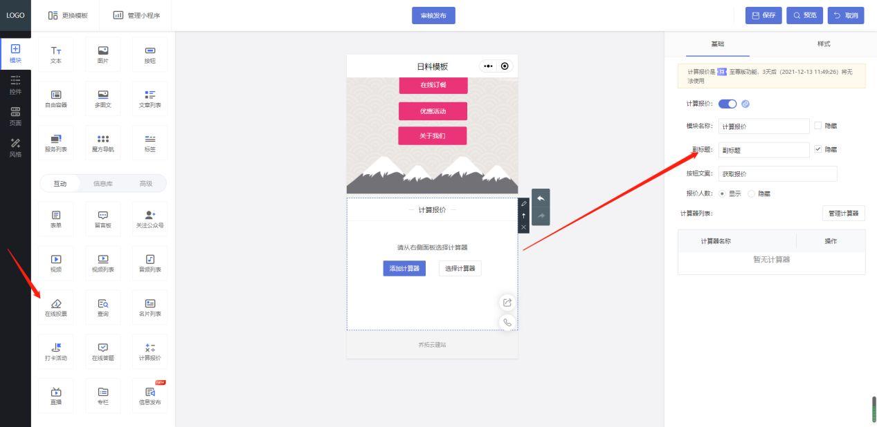 微信怎么做投票小程序手机投票怎么设置