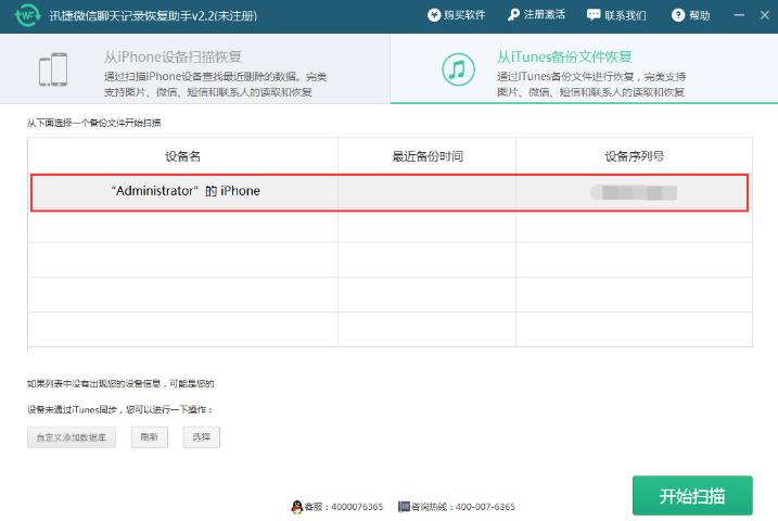 一键恢复已删微信好友的聊天记录怎样找回微信里前几天的聊天记录