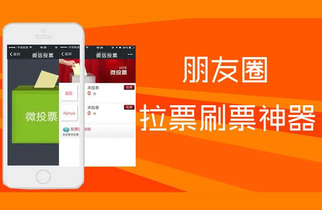 微信小程序投票可以刷票吗公众号可以刷票吗